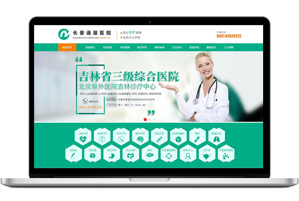 长春通源医院