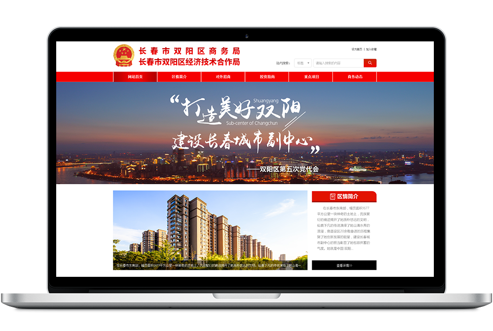 长春市双阳区商务局