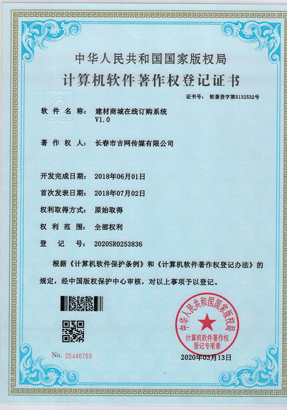 建材商城在线订购系统V1.0