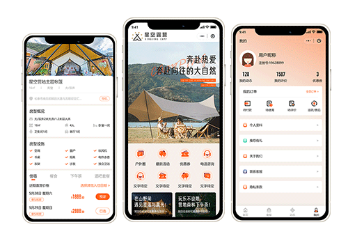 星空露营小程序