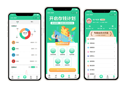 记账小程序