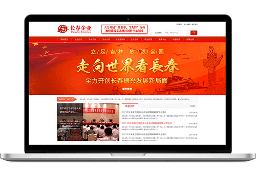 长春企业家协会