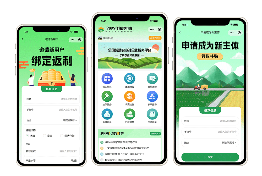 丰农富盈农业服务平台