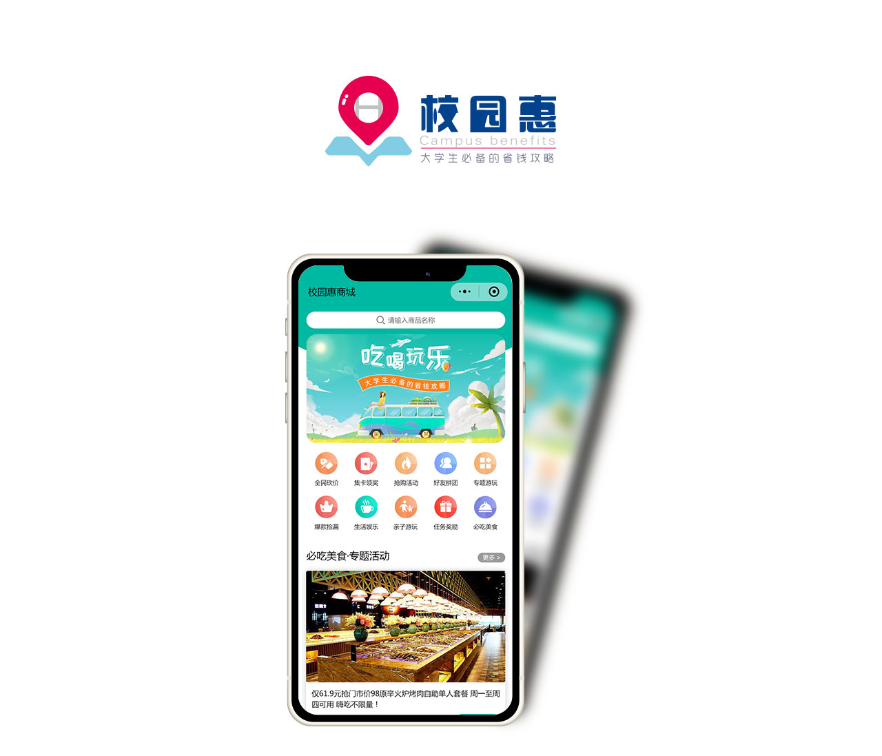 校园惠_01.jpg